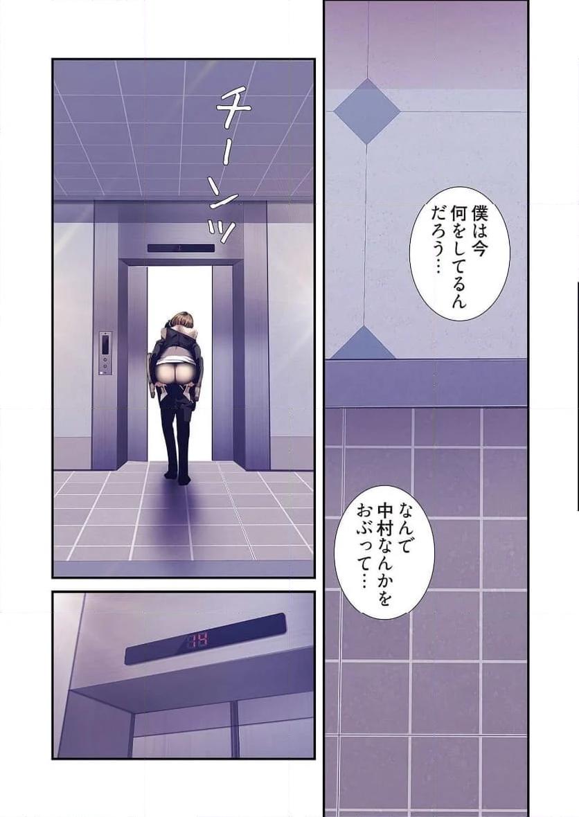 すばらしき新世界 - Page 30